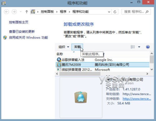 怎样卸载Win8的内置应用？