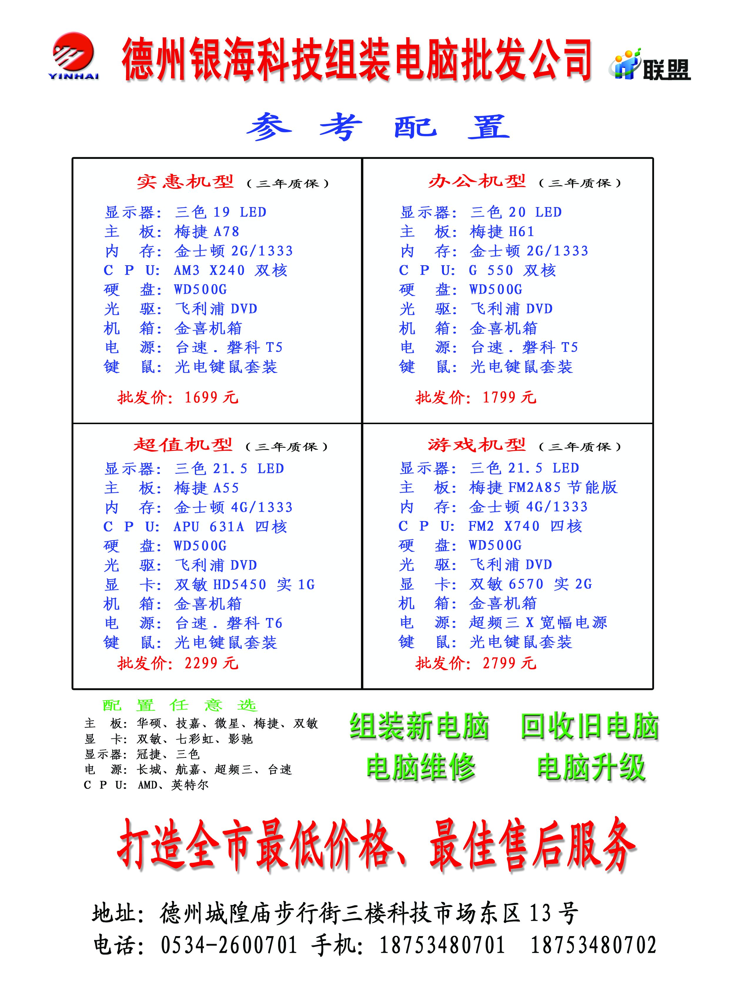 組裝一部電腦多少錢誰可以告訴我