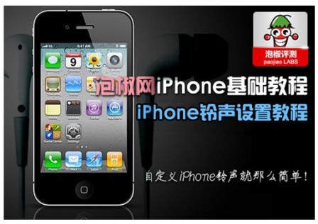 谁知道iphone怎么设置手机铃