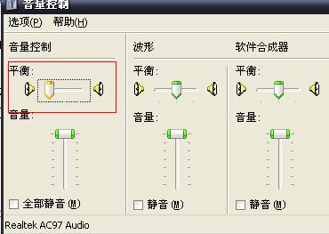 请问怎么关闭电脑左声道