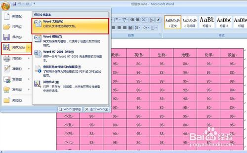 電子表格怎麼轉換成word文檔