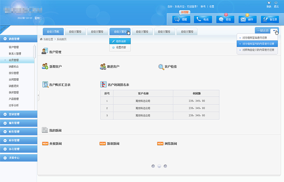 我想知道什麼是crm係統