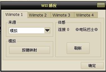 wii手柄同步該如何設置