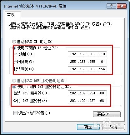 谁能告诉我电脑如何设置dns地址