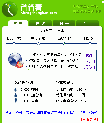 什么电脑最省电谁比较了解