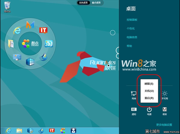 Windows 8調用工具