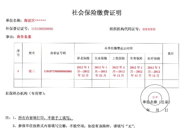 有没有人知道个人社会保险信息查询电脑号是什么