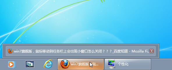 弱弱的问下win7怎么移动任务栏