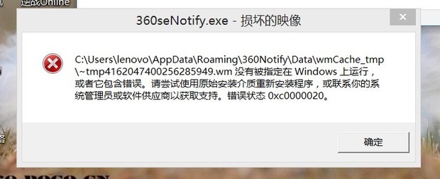 notify.exe - 損壞文件，這是怎麼回事？