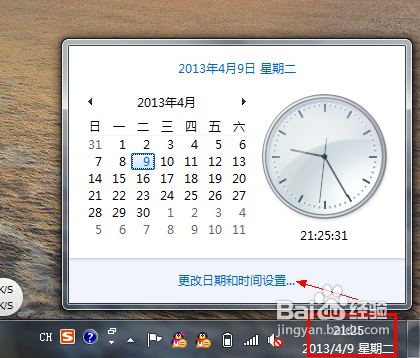 哪位曉得電腦右下角怎麼顯示日期和時間