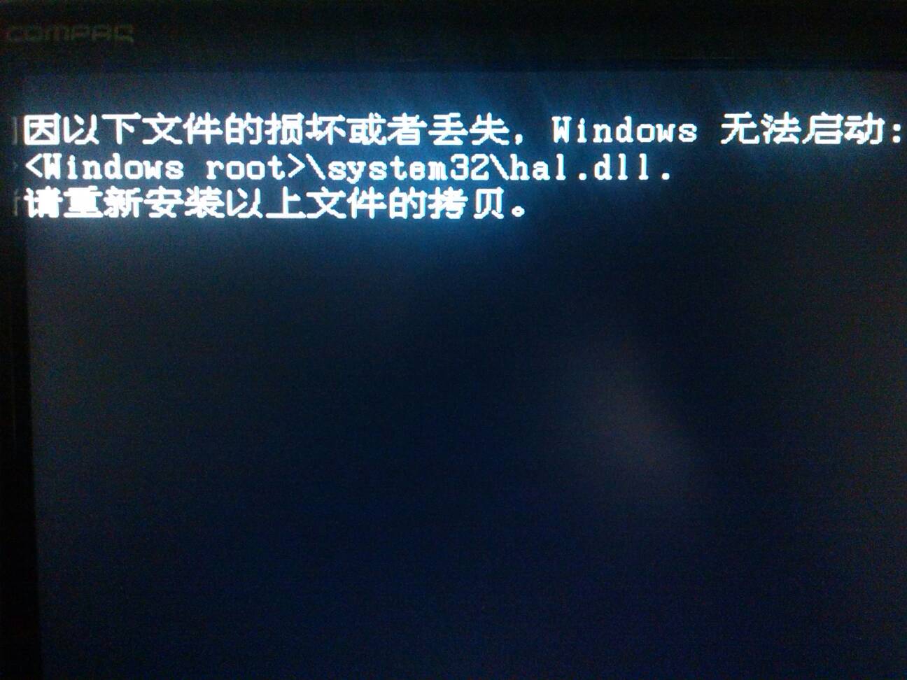 求助~~电脑重启就突然显示SYSTEM文件损坏了，怎么办啊？