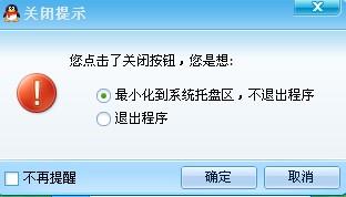 最小化跟系统托盘有什么区别?