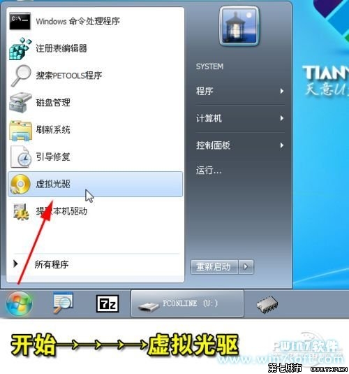 如何用pe安装win7啊