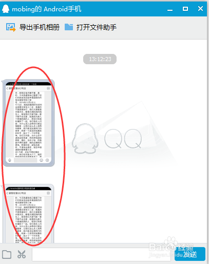 怎樣使用手機獲取電腦文件數據？