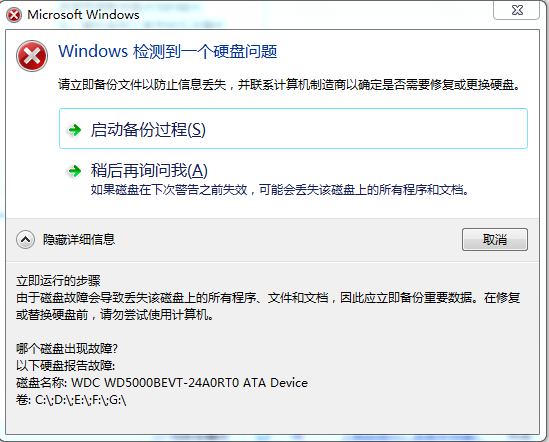windows检测到一个硬盘问题
