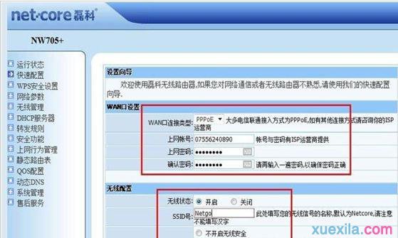 磊科路由器怎么修改无线密码怎么修改知道的告诉下