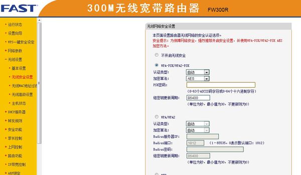 我想知道无线路怎么设置