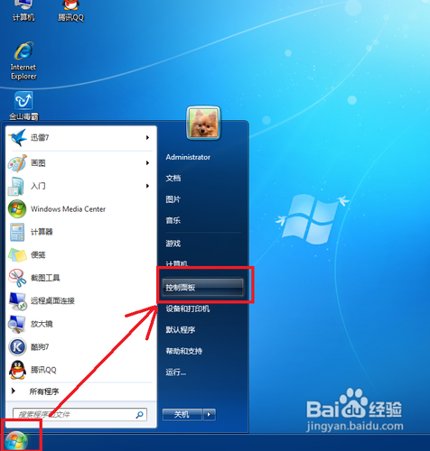 谁能指教下更改win7开机背景该怎么操作？