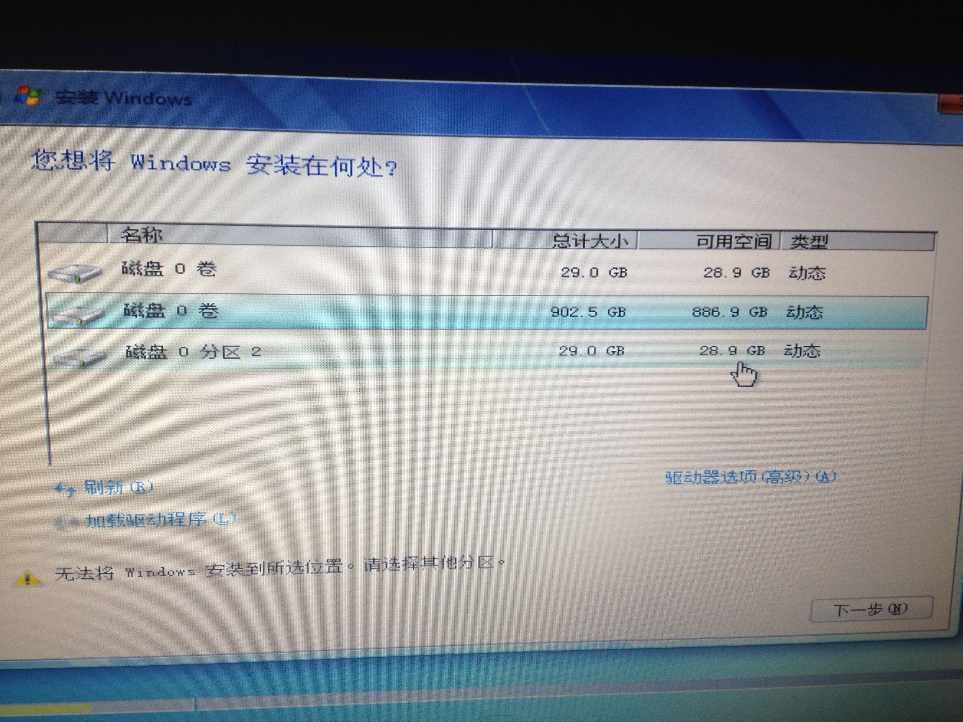 无法安装Windows 7求帮助
