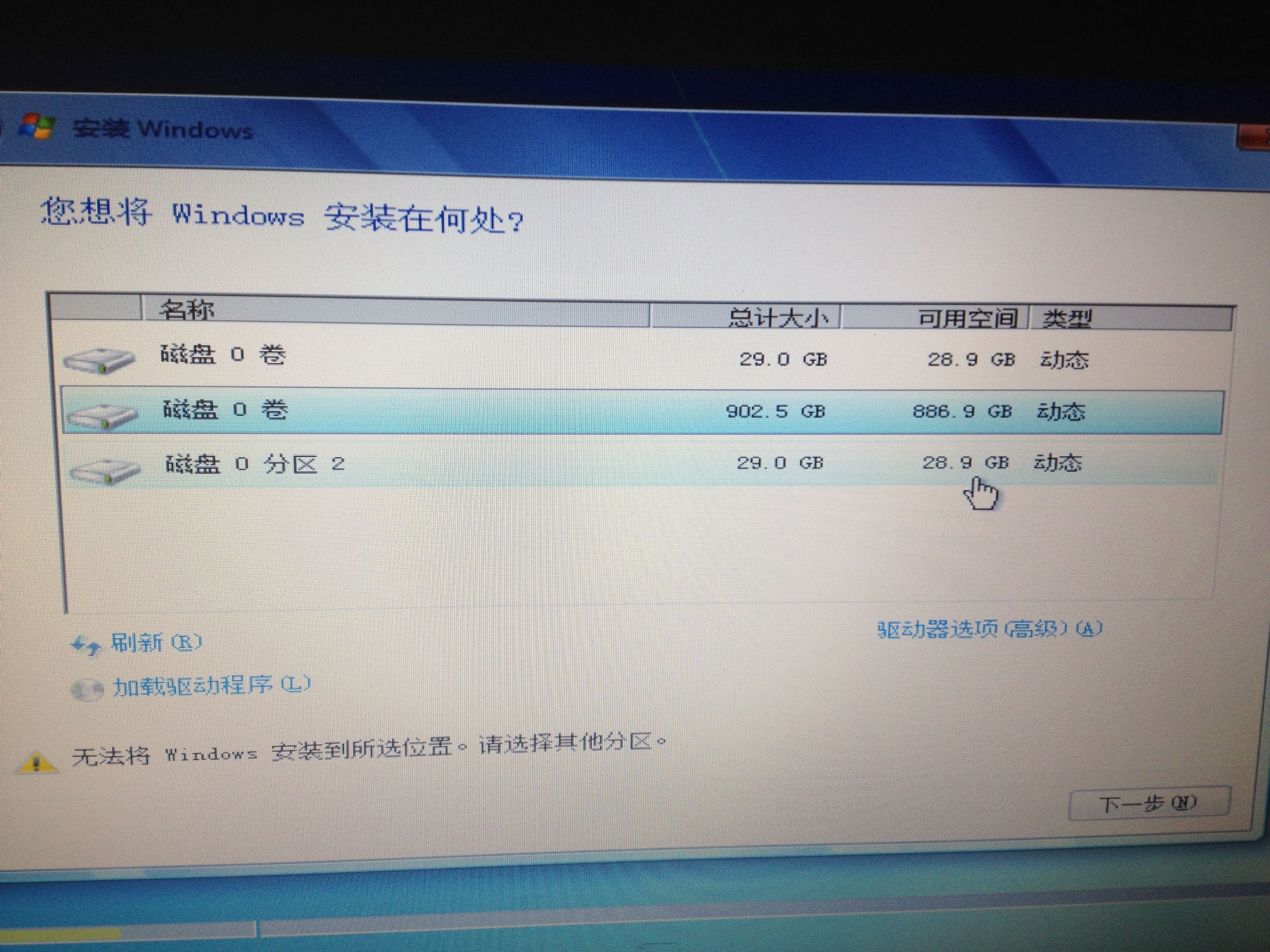 無法安裝Windows 7求幫助