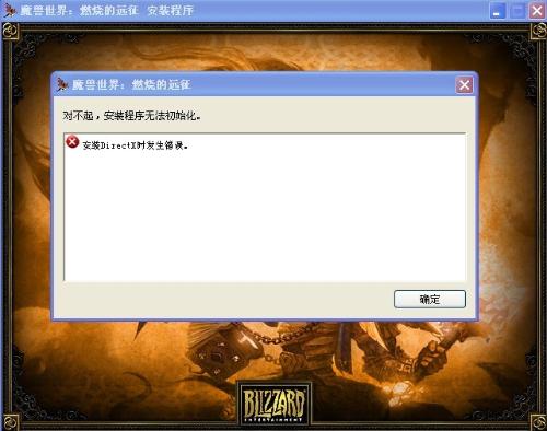 DirectX无法安装怎么办？