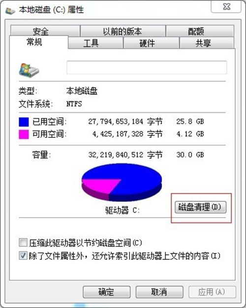 哪位說說怎麼給磁盤清理