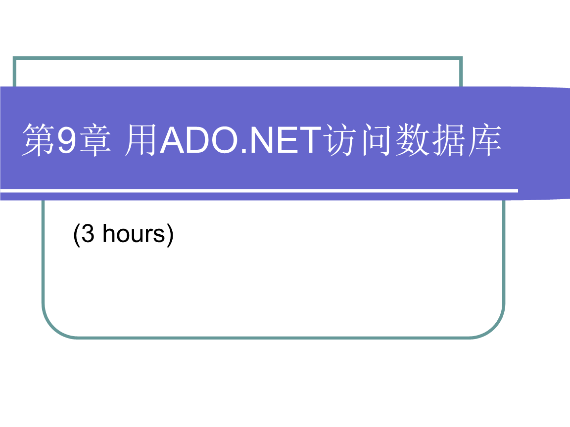 ADO.net 关于关闭主窗体