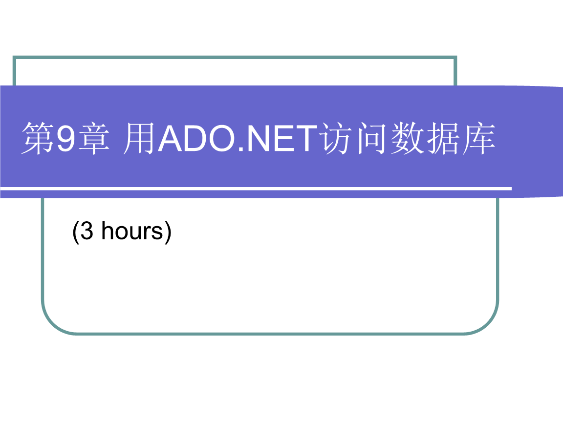 ADO.net 關於關閉主窗體