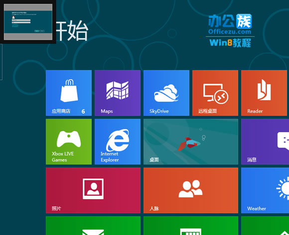 Windows 8如何关闭Metro应用