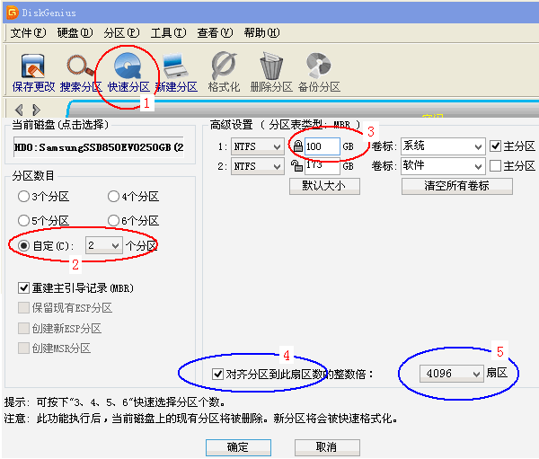 想知道怎么用diskgenius分区