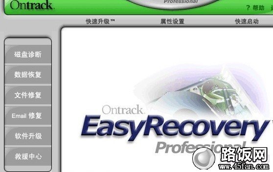 誰有這個數據恢複軟件EasyRecovery，急！！！