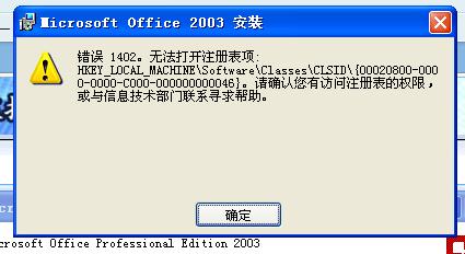 無法安裝office2003
