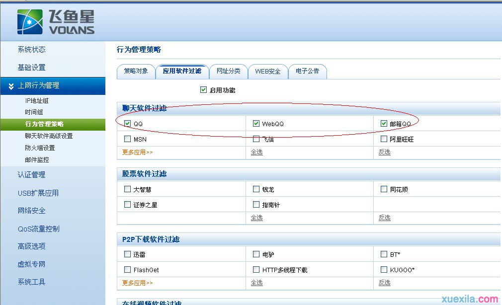 內網外網切換器怎麼設置？