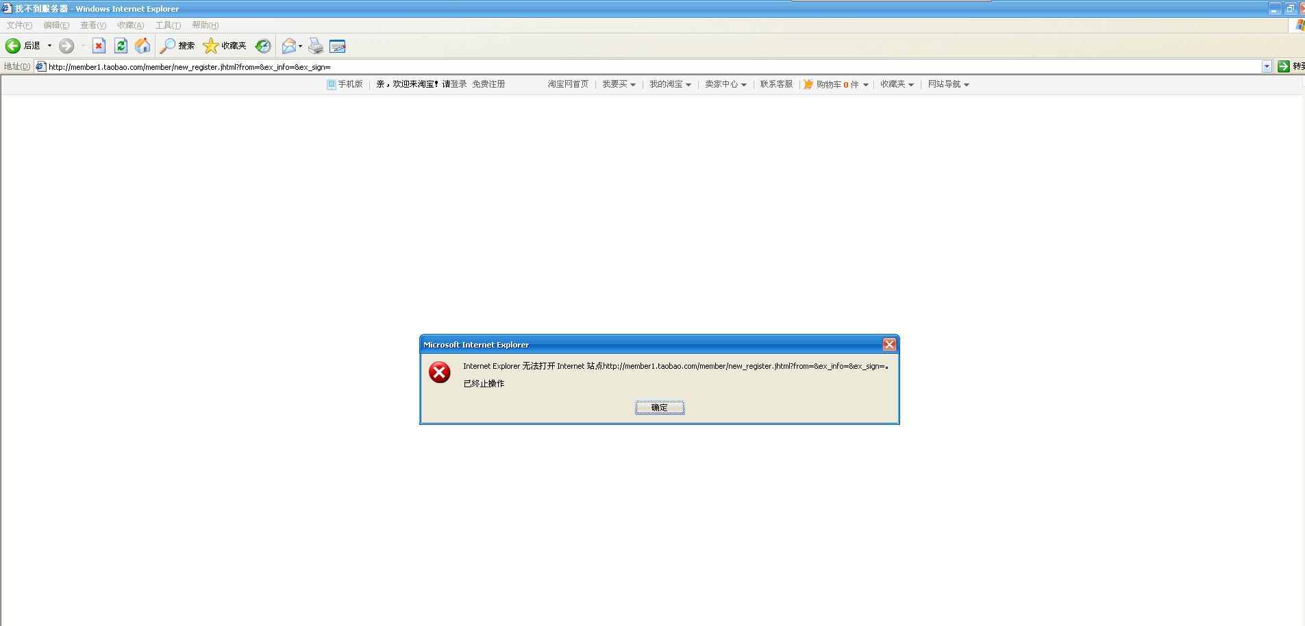 淘宝的注册页打不开