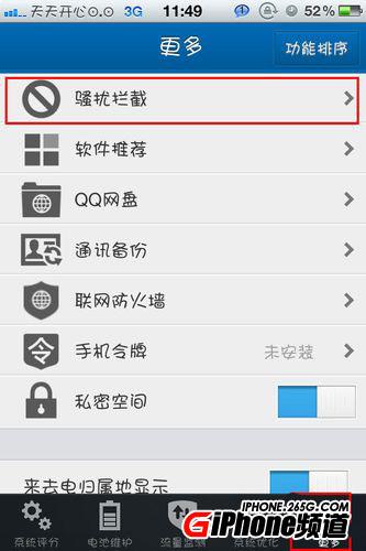 哪位清楚iphone4s如何设置黑名单