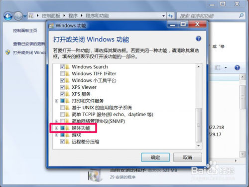 如何在win7裏安裝 Windows Media Player