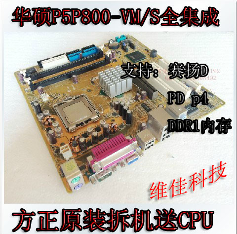 华硕P5P800-VM 主板cpu的问题