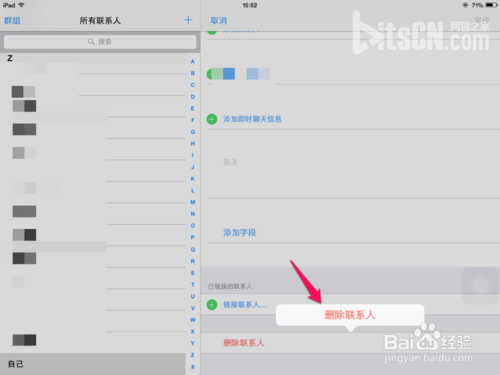 求解ipad里面的通讯录怎么删除