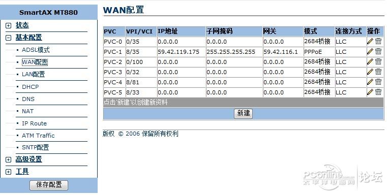 华为新版mt880系列路由猫设置的方法是什么？