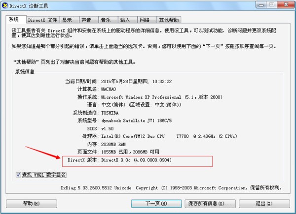 誰曉得WIN7電腦查看directx版本的方法？