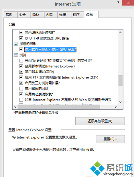 Win8系统下打开网页总是未响应怎么办？