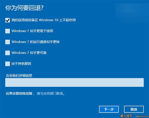 Win10可以降回win7吗？