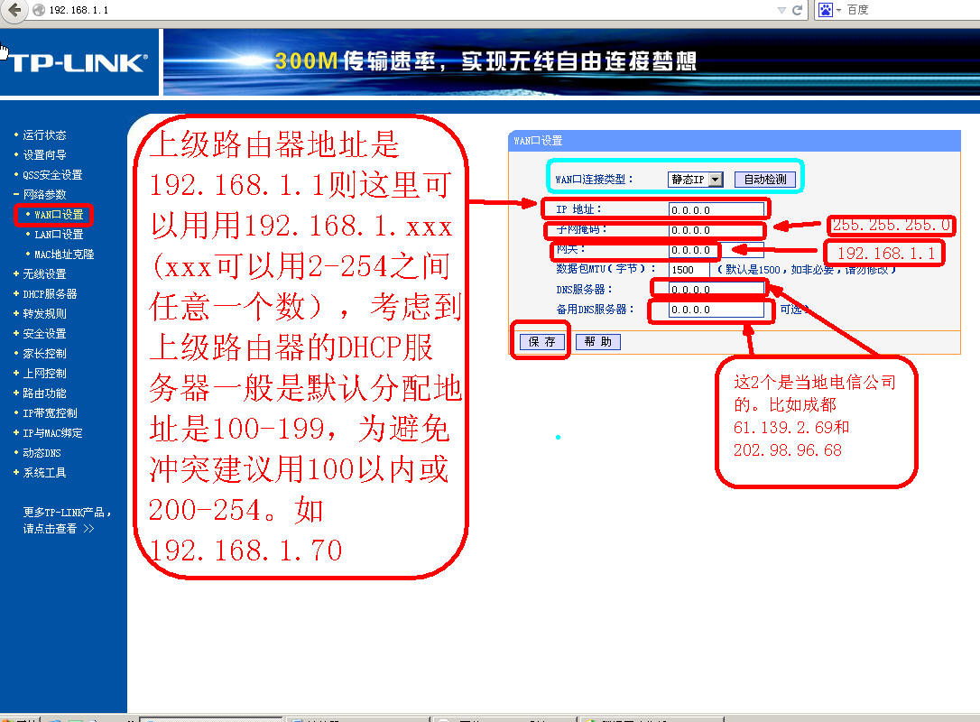 我想知道如何查找上級路由ip