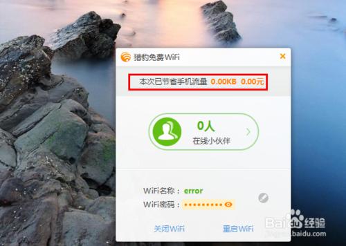 獵豹wifi無線網卡過舊打開失敗了怎麼解決