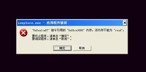 谁知道应用程序错误该内存不能为read该怎么办？