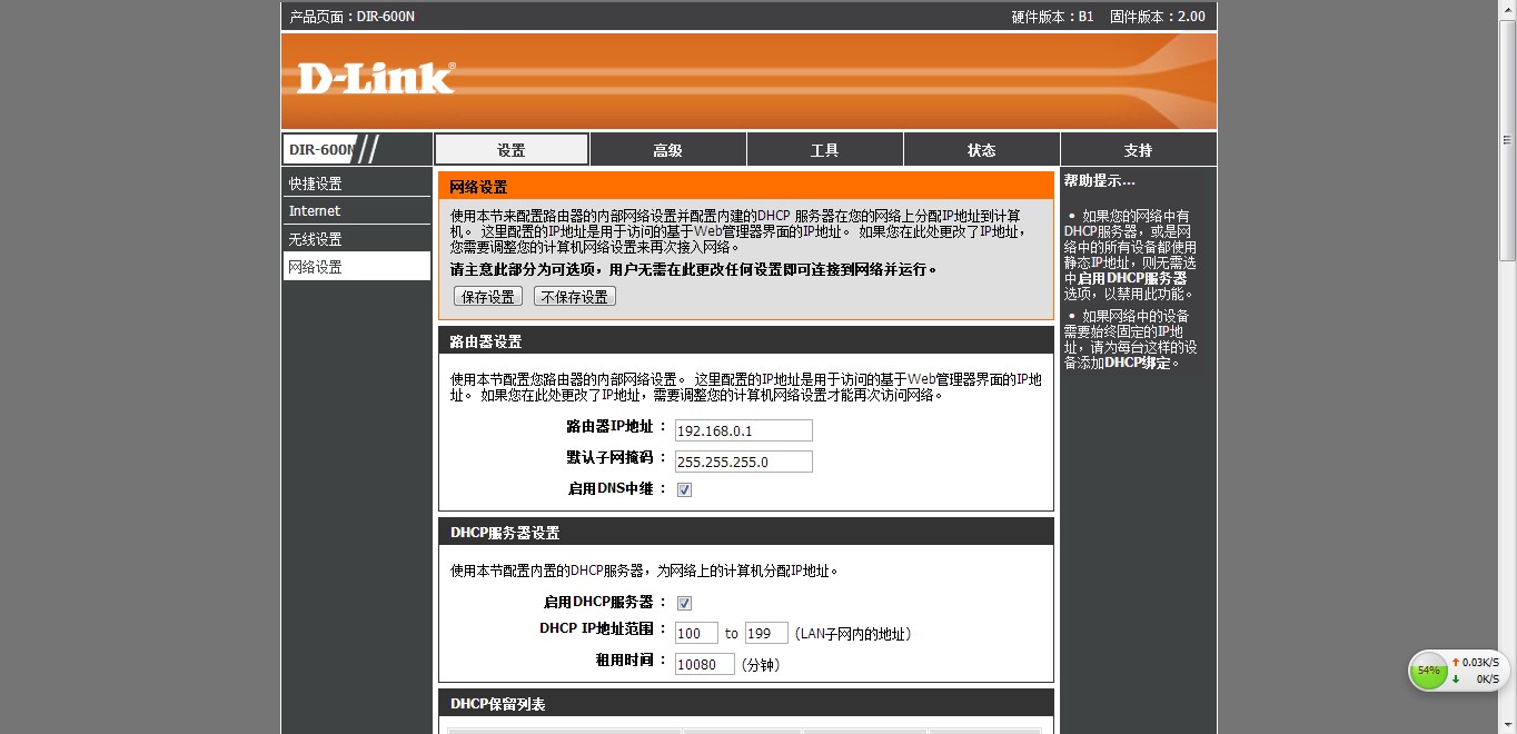 dlink616路由器设置方法有谁知道？