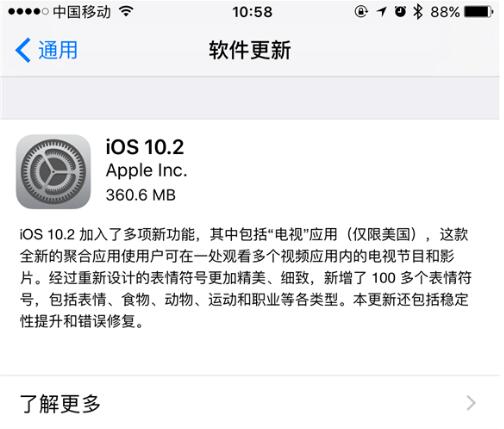 iOS 10.2更新了什么？