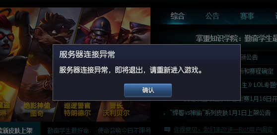 为什么我玩LOL得时候出现提示说掉线了，然后我无论