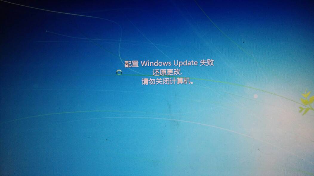 Windows update 還原更改失敗怎麼辦