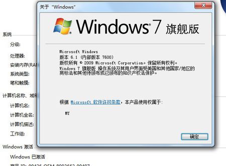 windonws7是副版怎樣激活